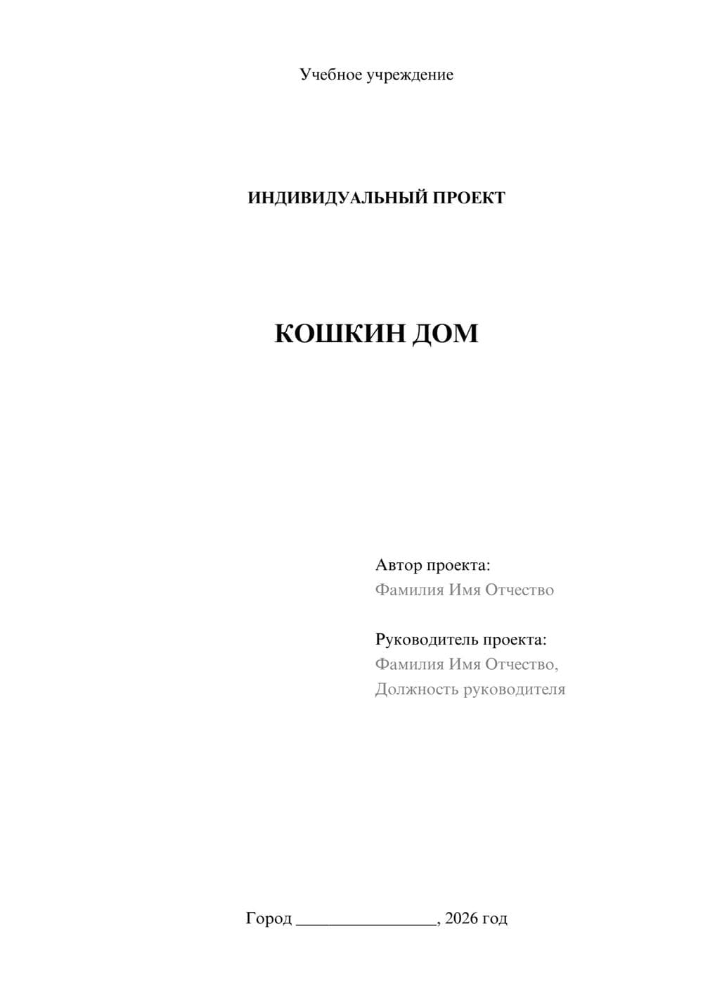 Предпросмотр проекта 1