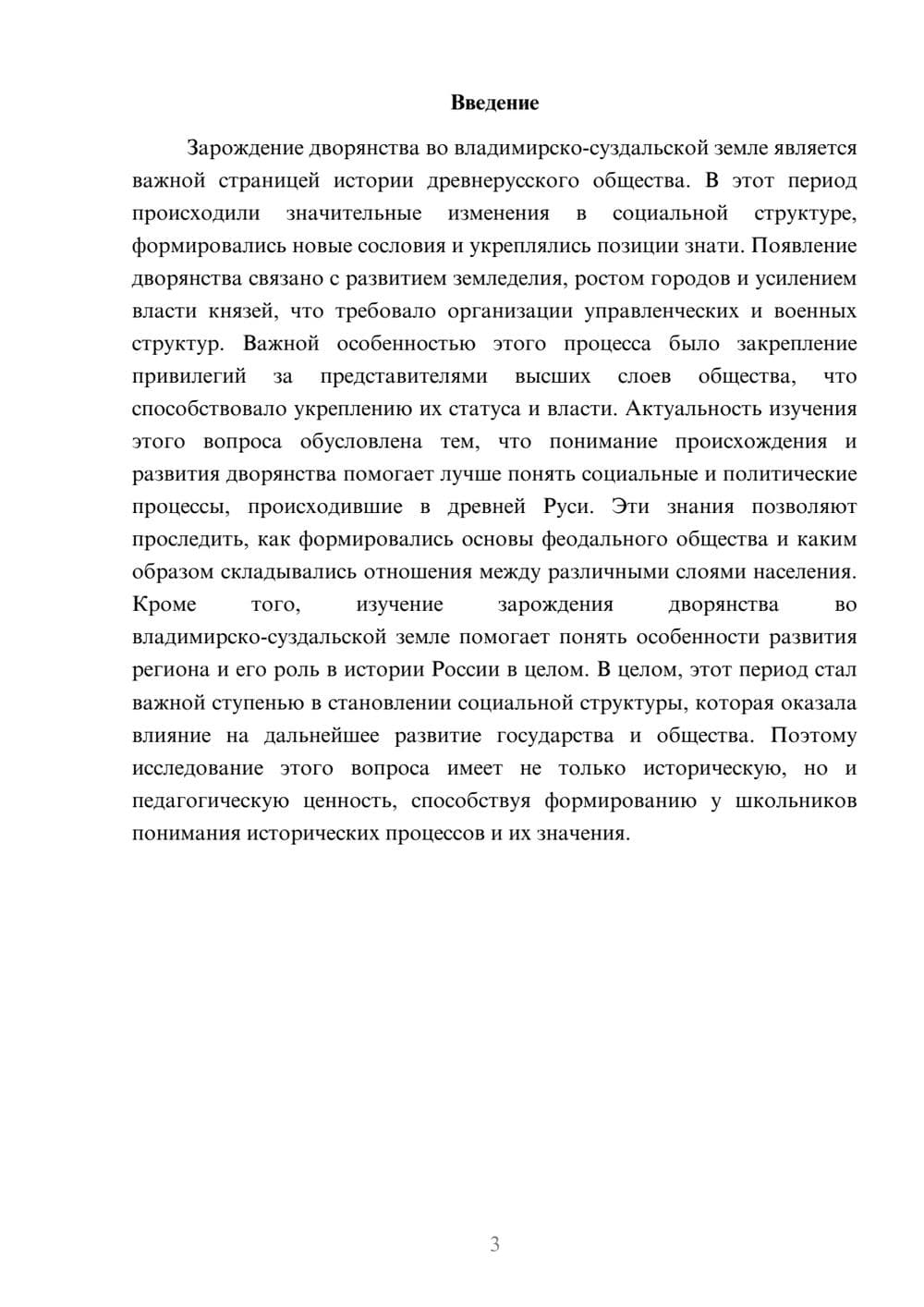 Предпросмотр доклада 3