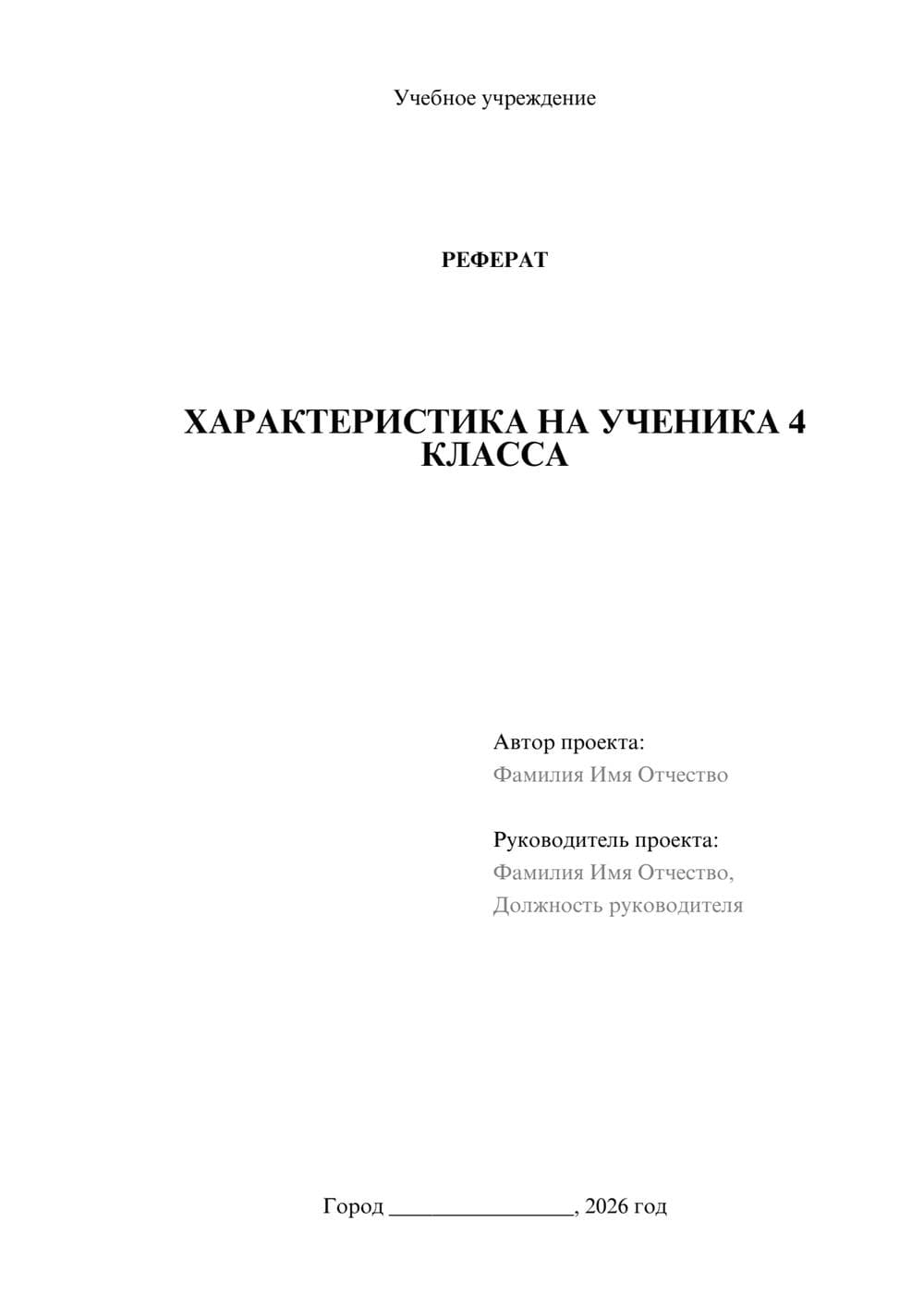 Предпросмотр реферата 1