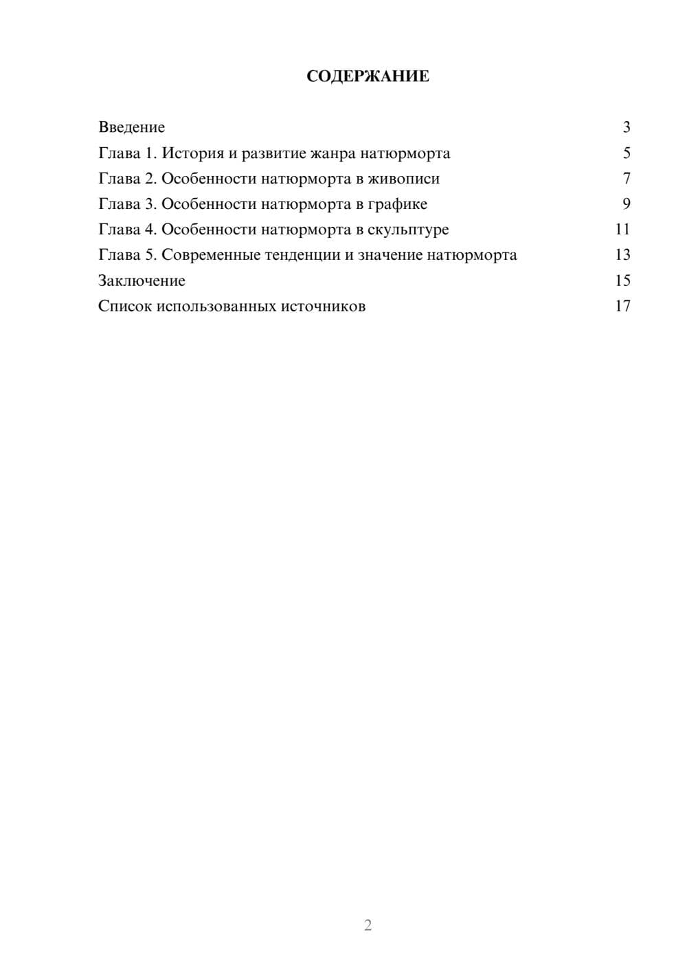 Предпросмотр реферата 2