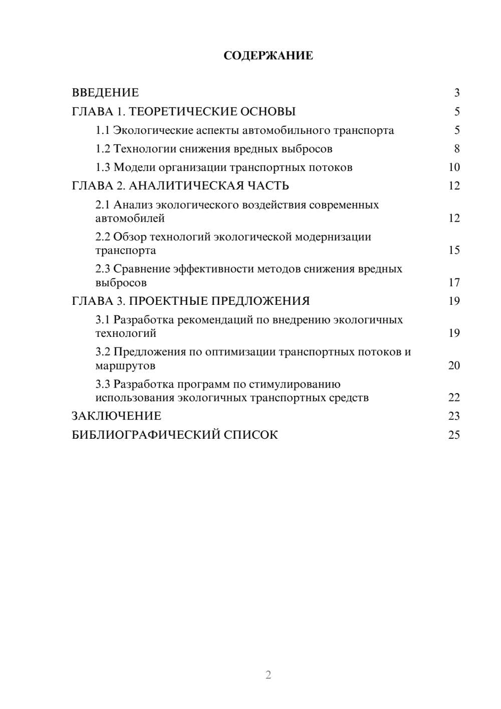 Предпросмотр курсовой работы 2