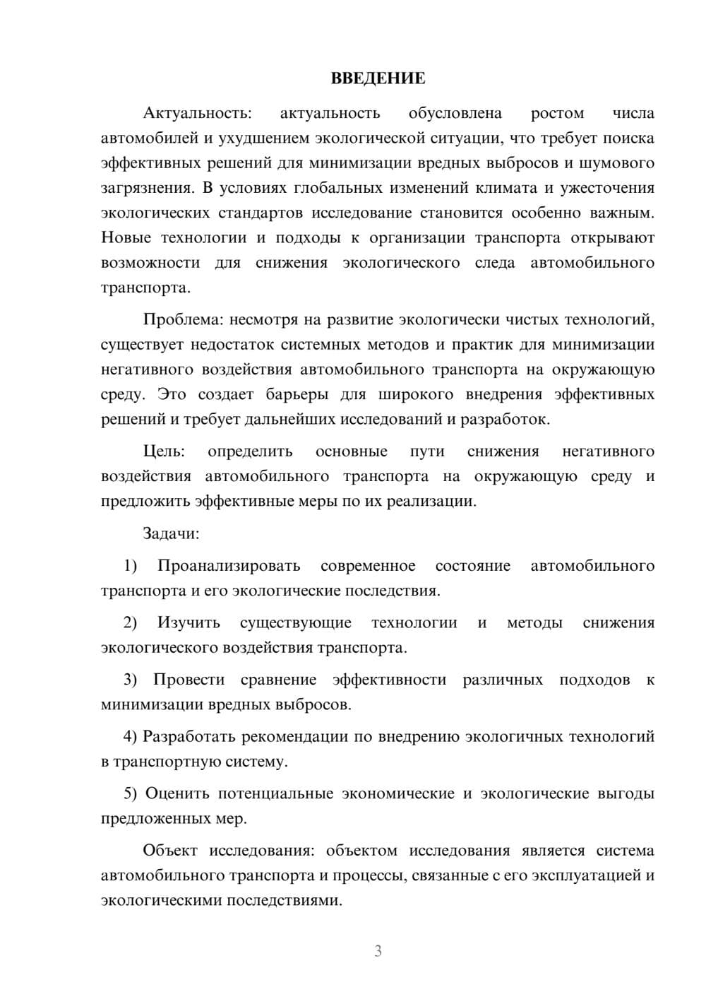 Предпросмотр курсовой работы 3