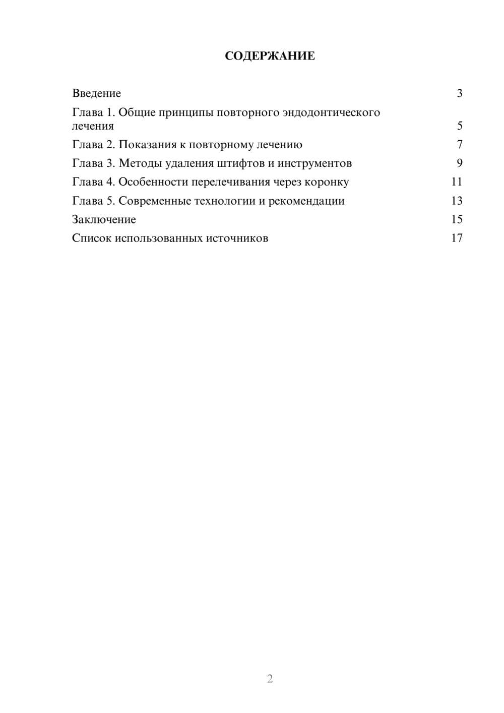 Предпросмотр реферата 2