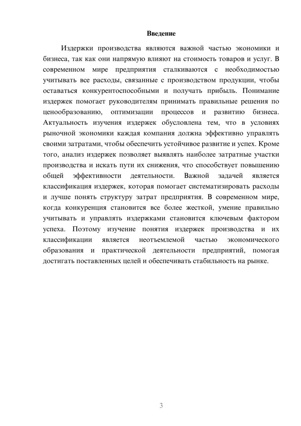 Предпросмотр доклада 3