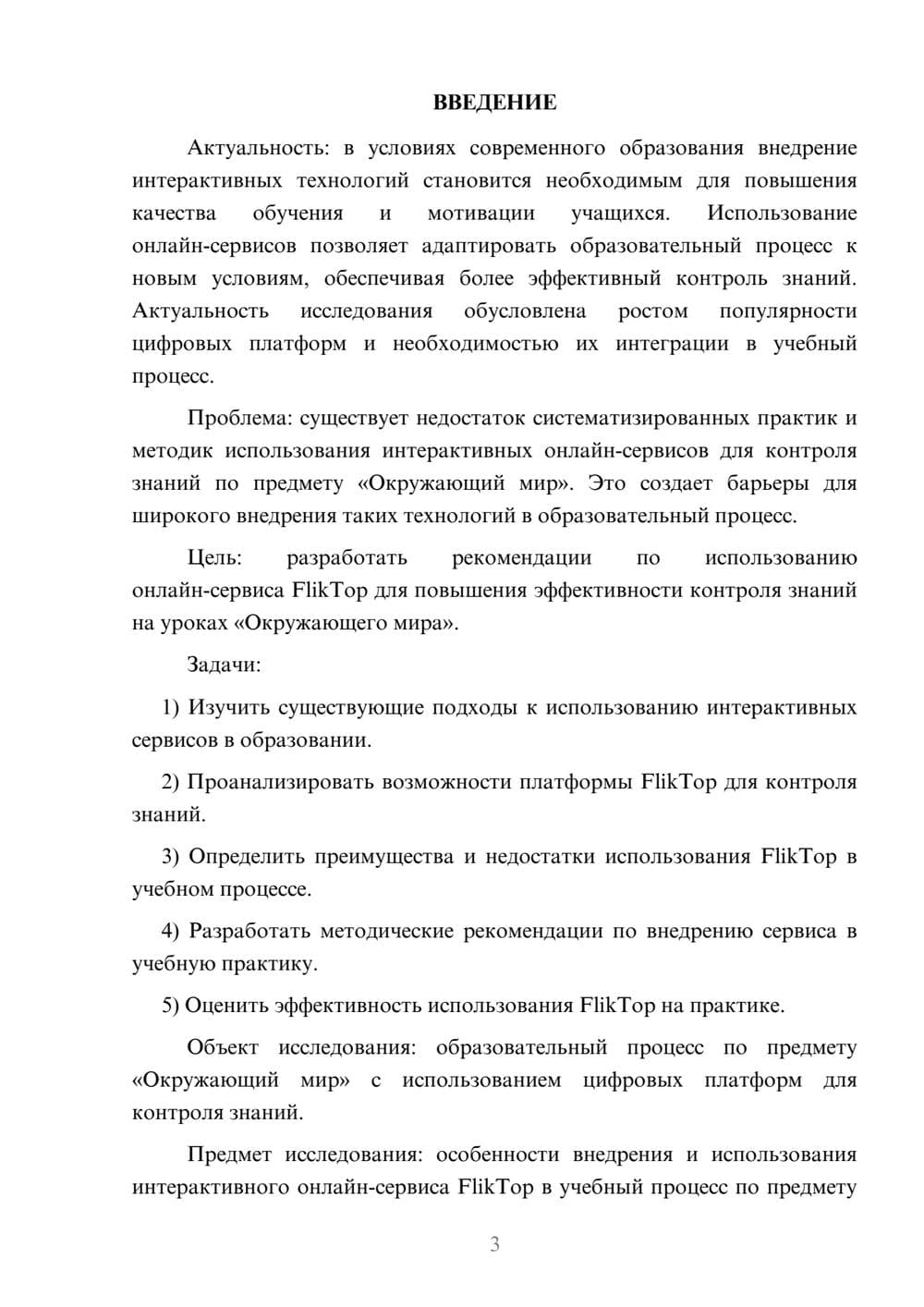 Предпросмотр курсовой работы 3
