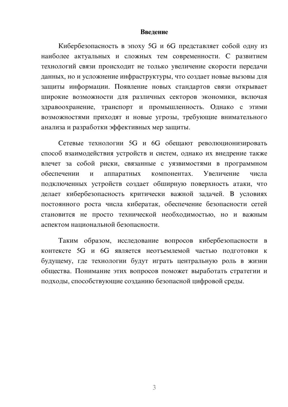 Предпросмотр реферата 3