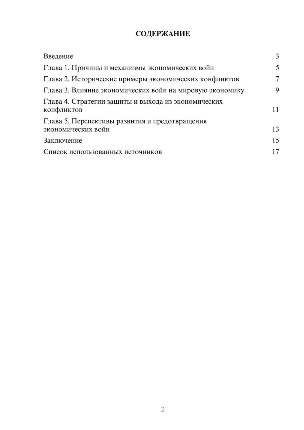 Предпросмотр реферата 2