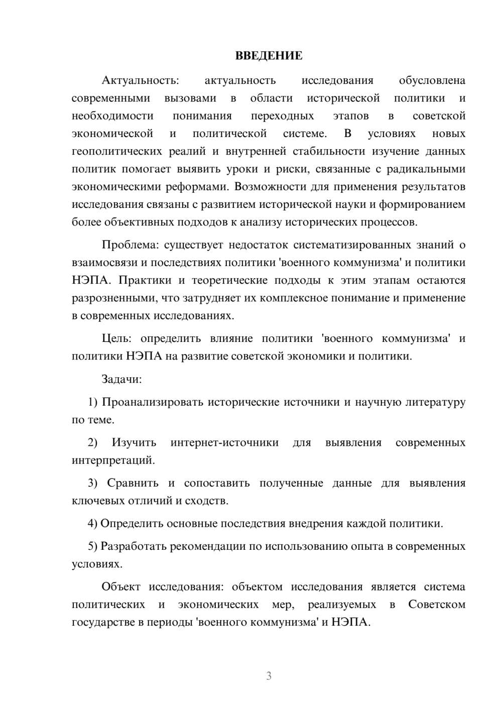 Предпросмотр курсовой работы 3