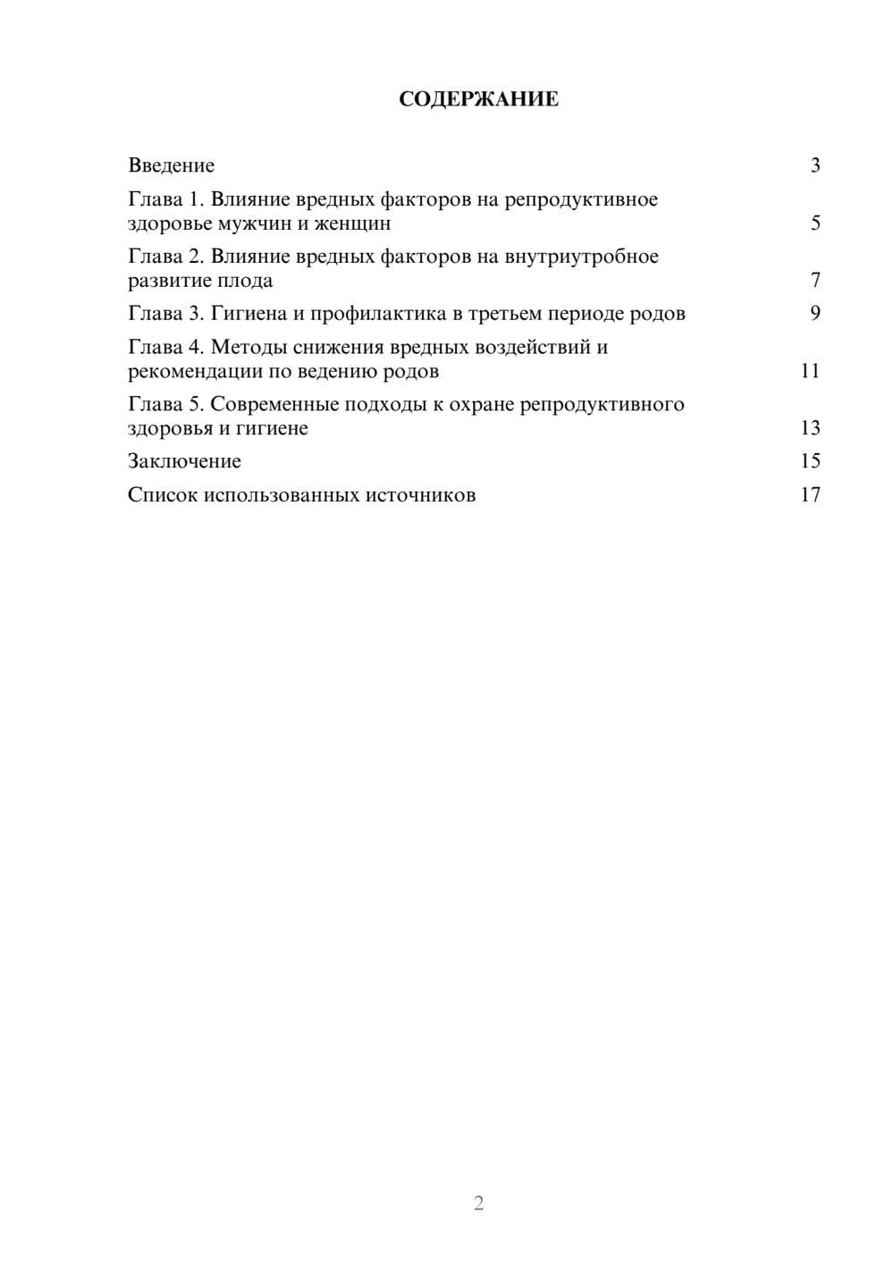 Предпросмотр реферата 2