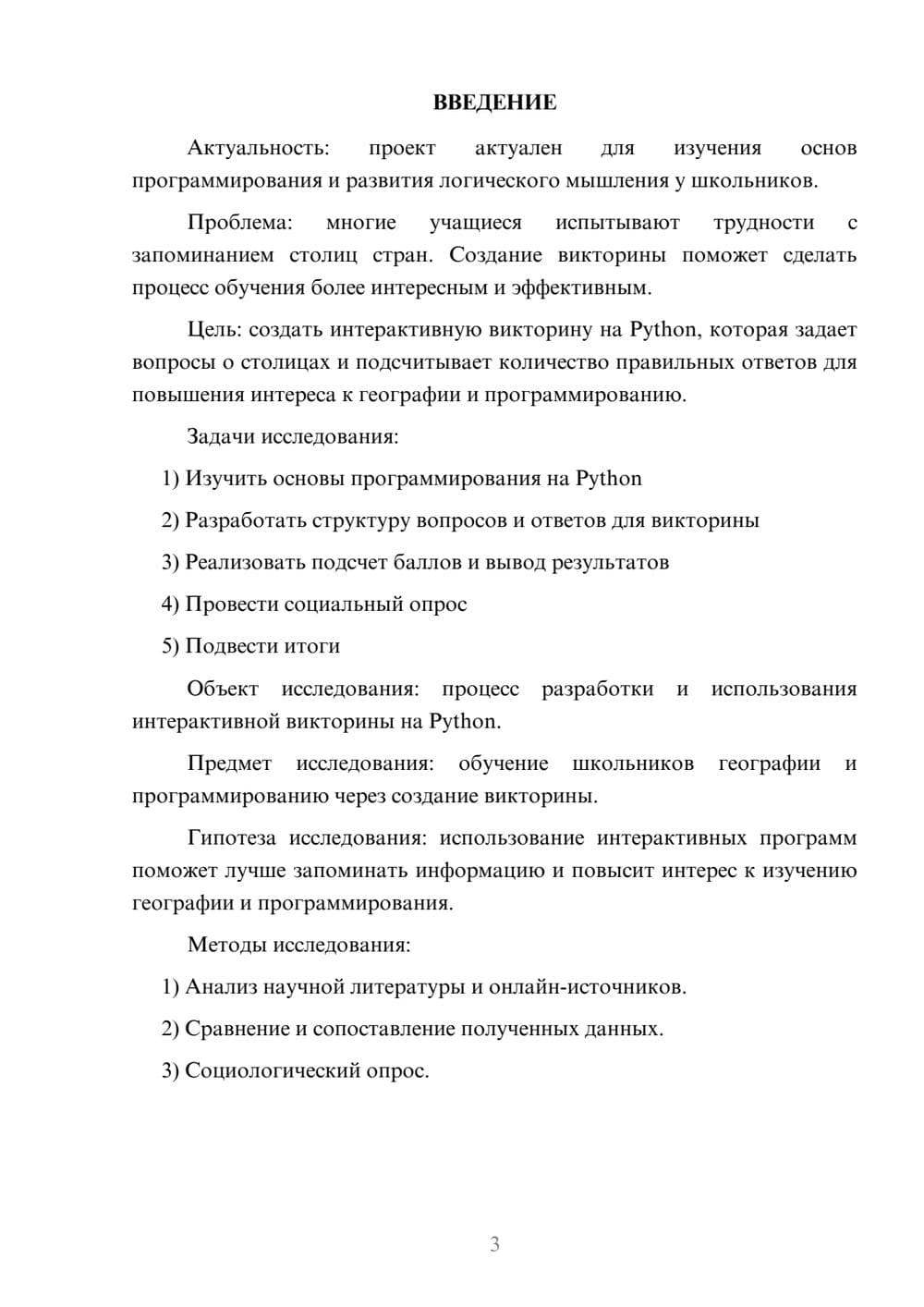 Предпросмотр проекта 3