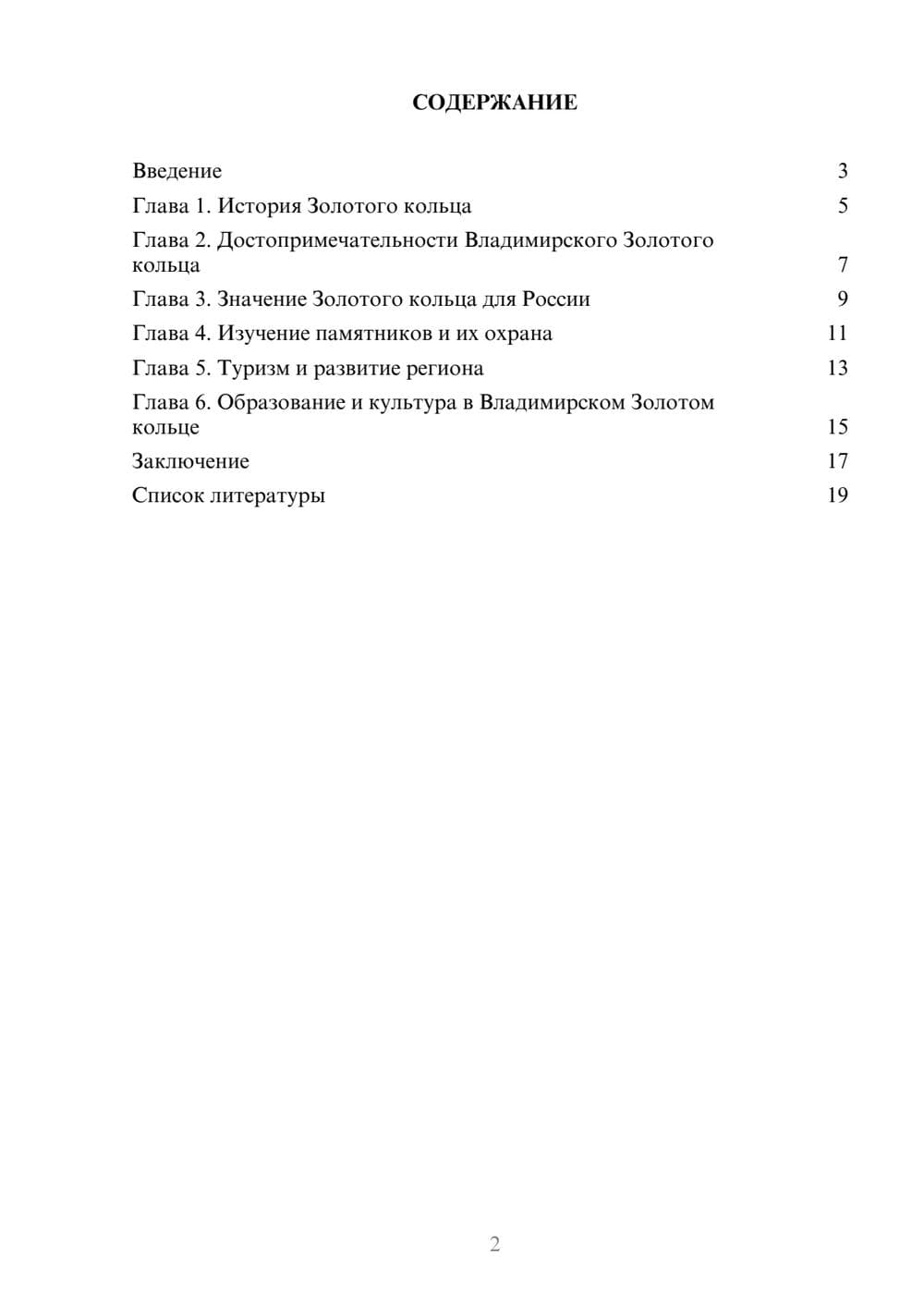 Предпросмотр доклада 2