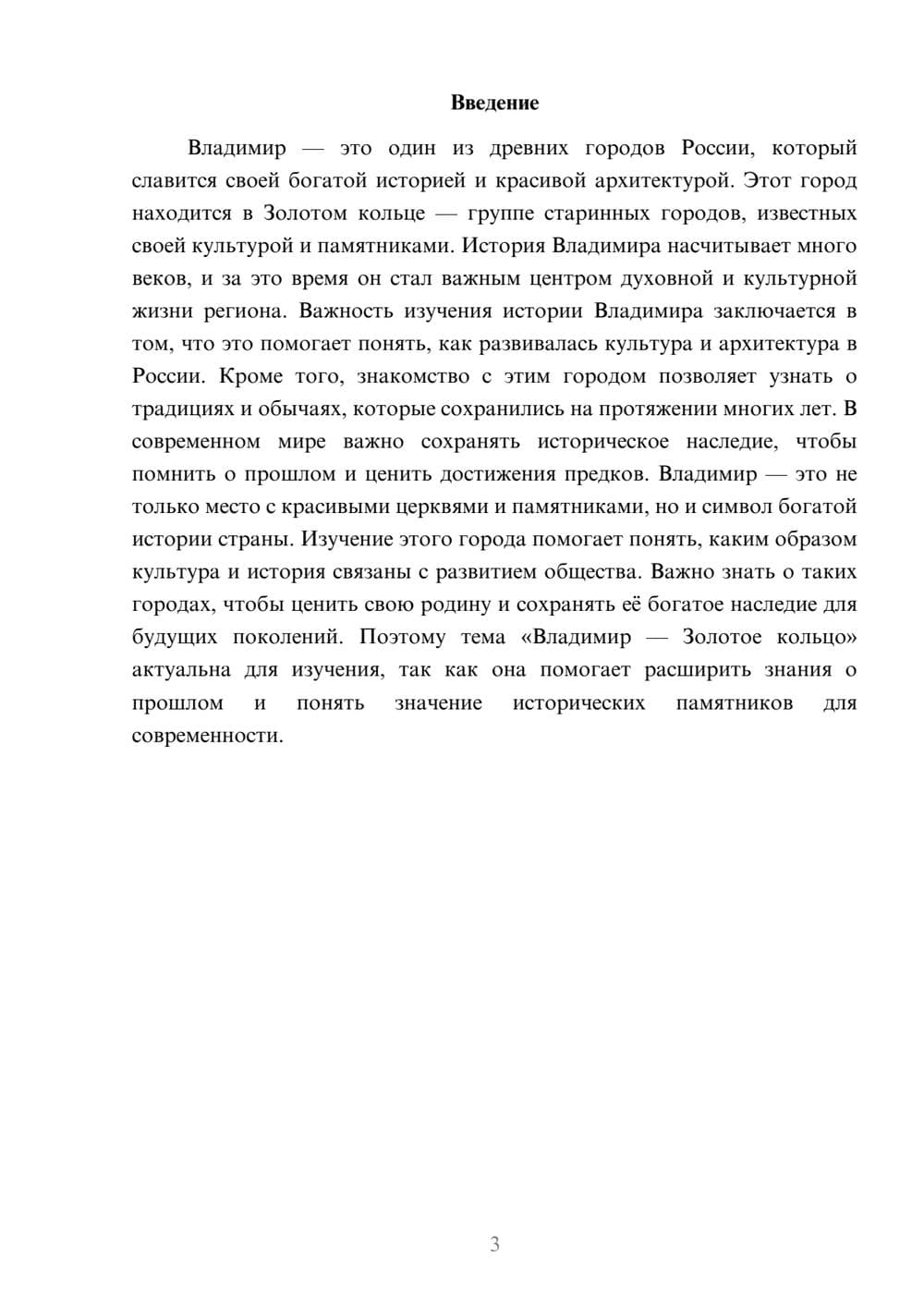 Предпросмотр доклада 3
