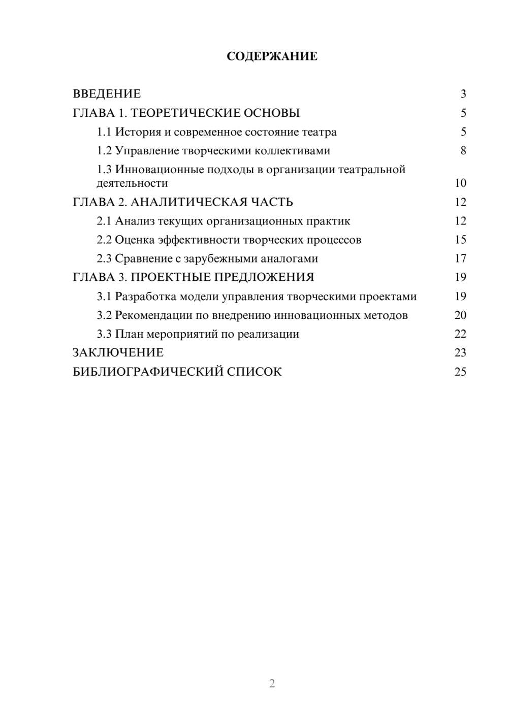Предпросмотр курсовой работы 2