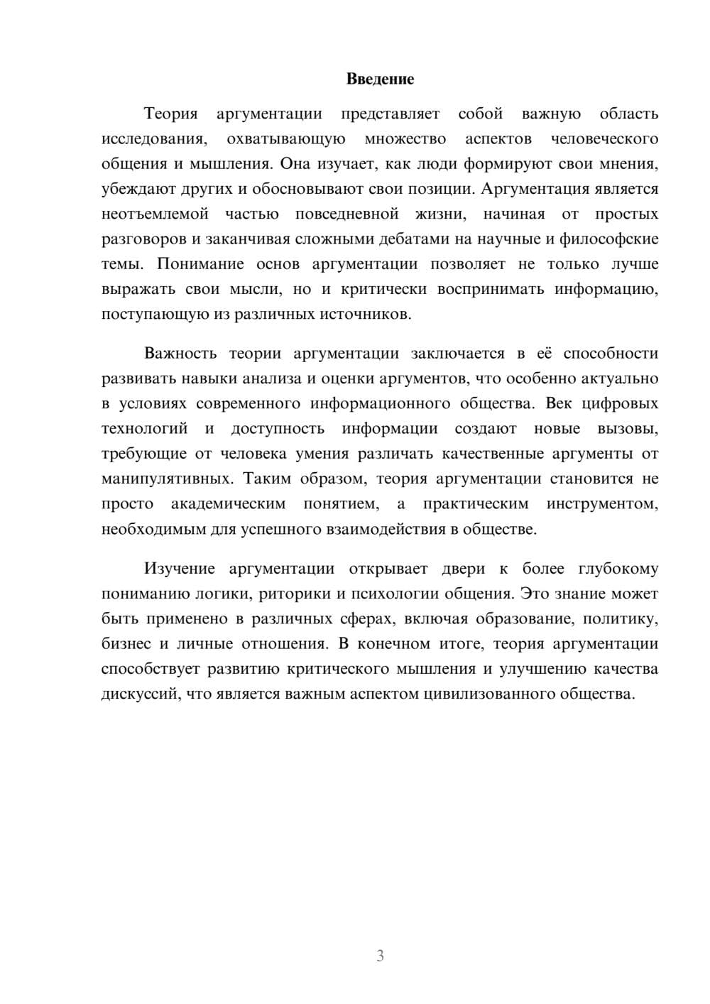 Предпросмотр реферата 3