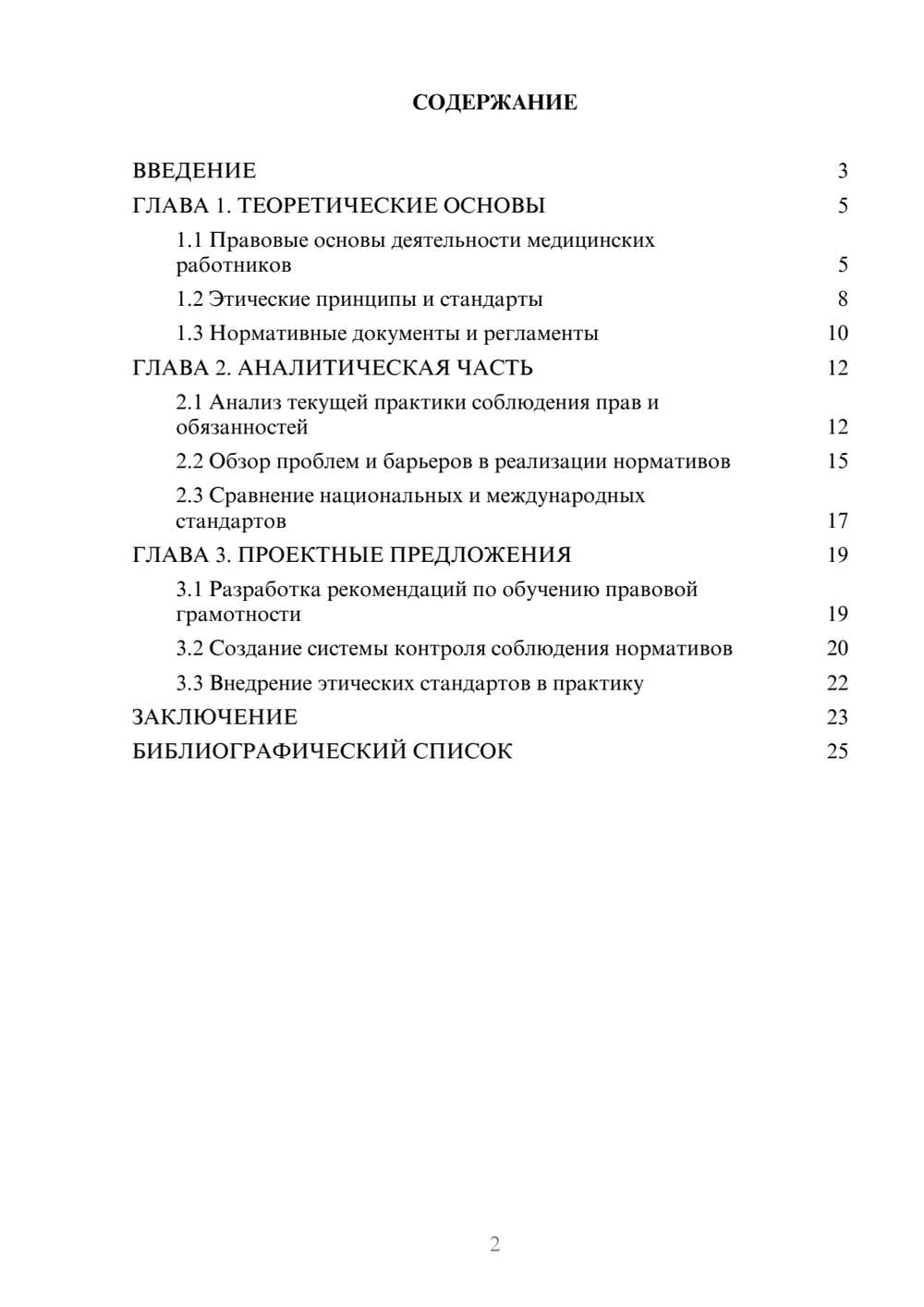 Предпросмотр курсовой работы 2