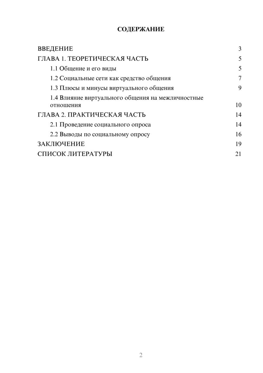 Предпросмотр проекта 2