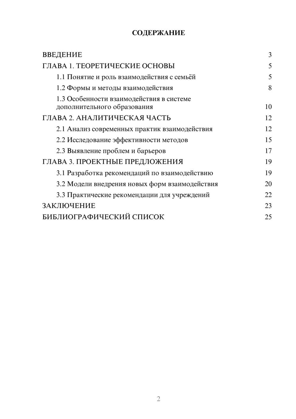 Предпросмотр курсовой работы 2