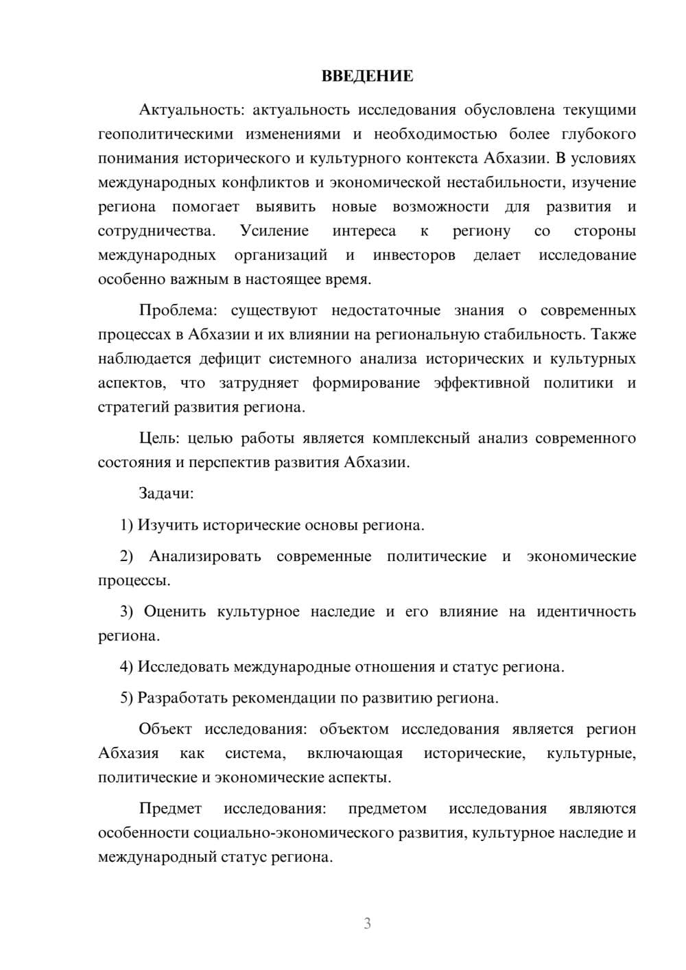 Предпросмотр курсовой работы 3
