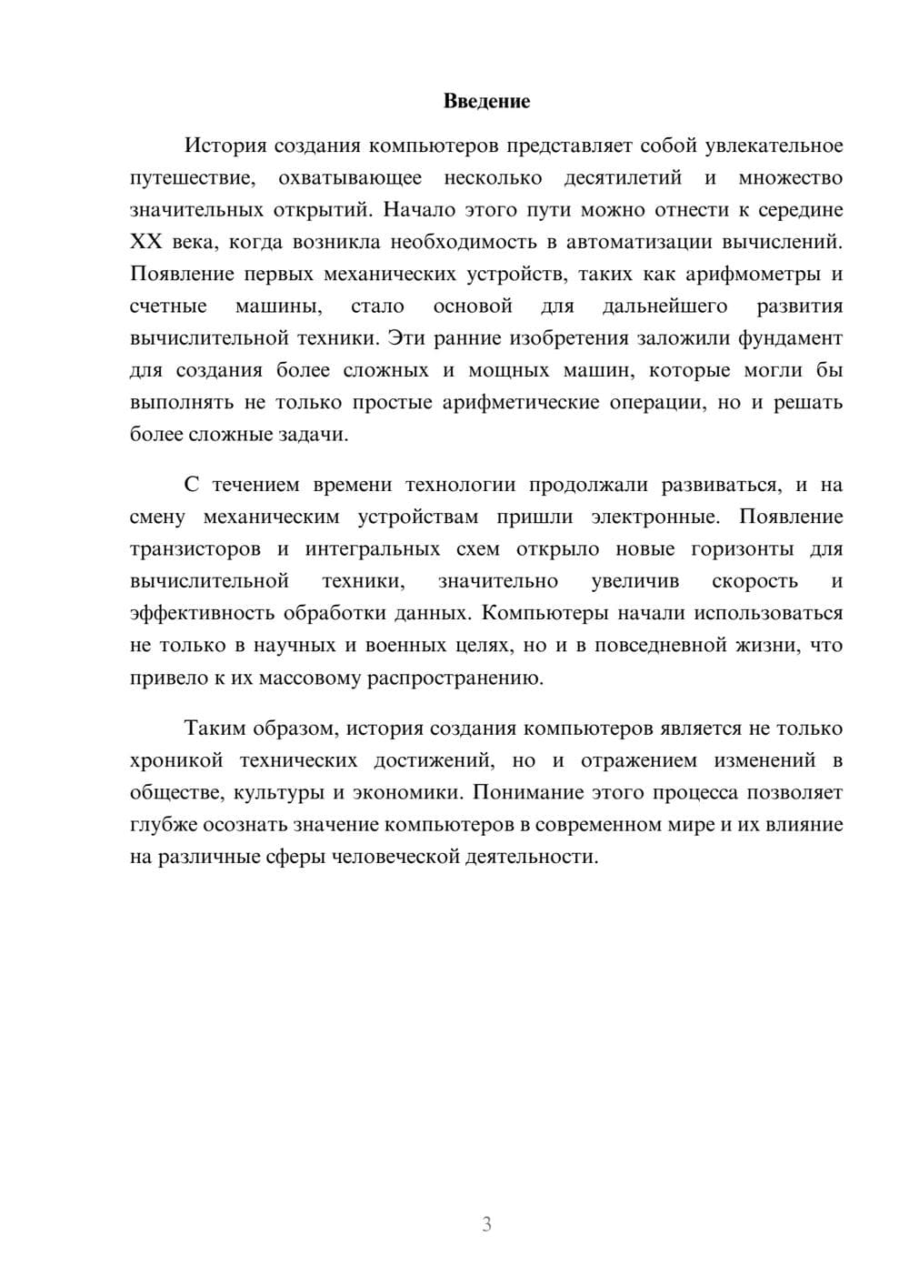 Предпросмотр реферата 3