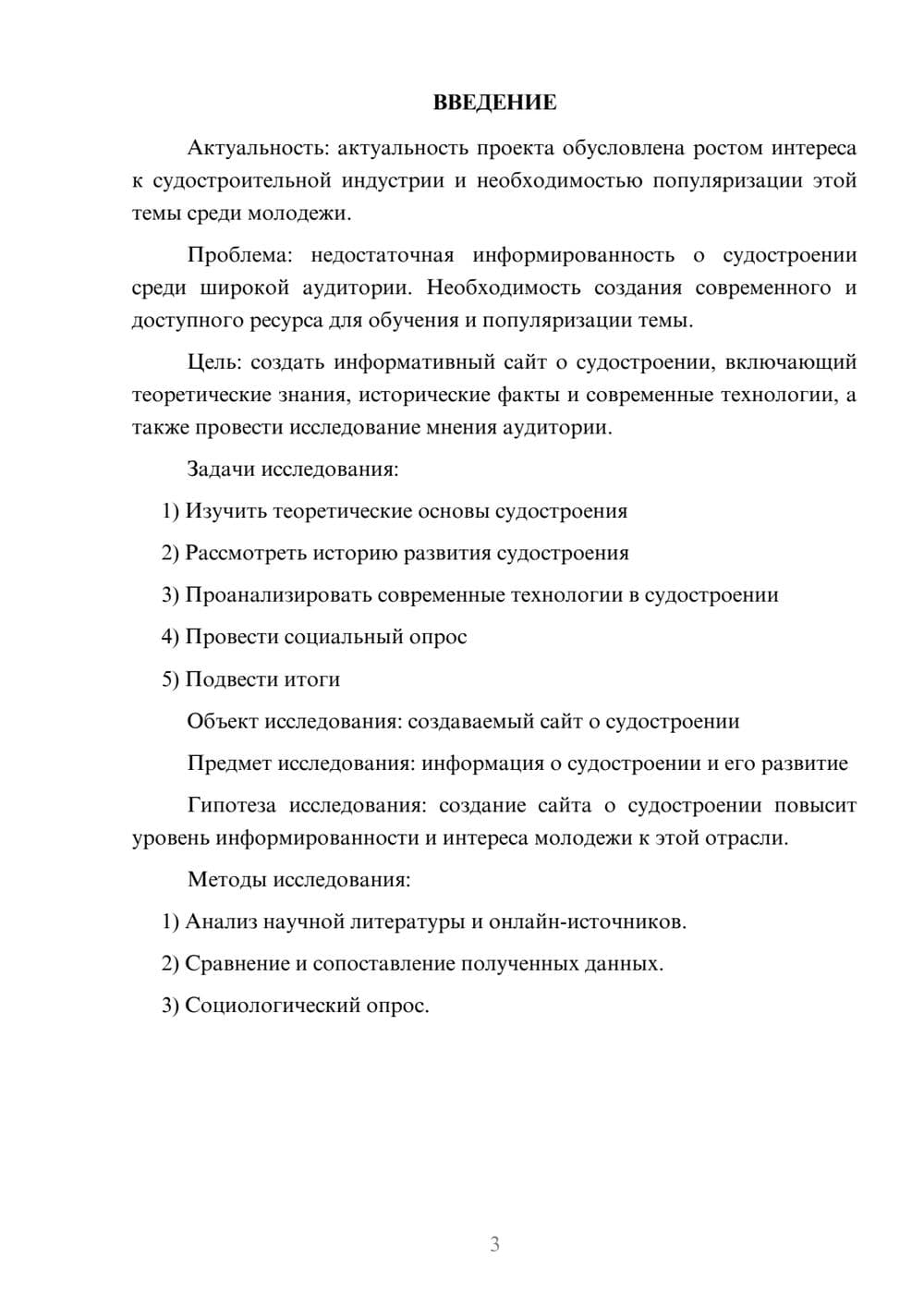 Предпросмотр проекта 3