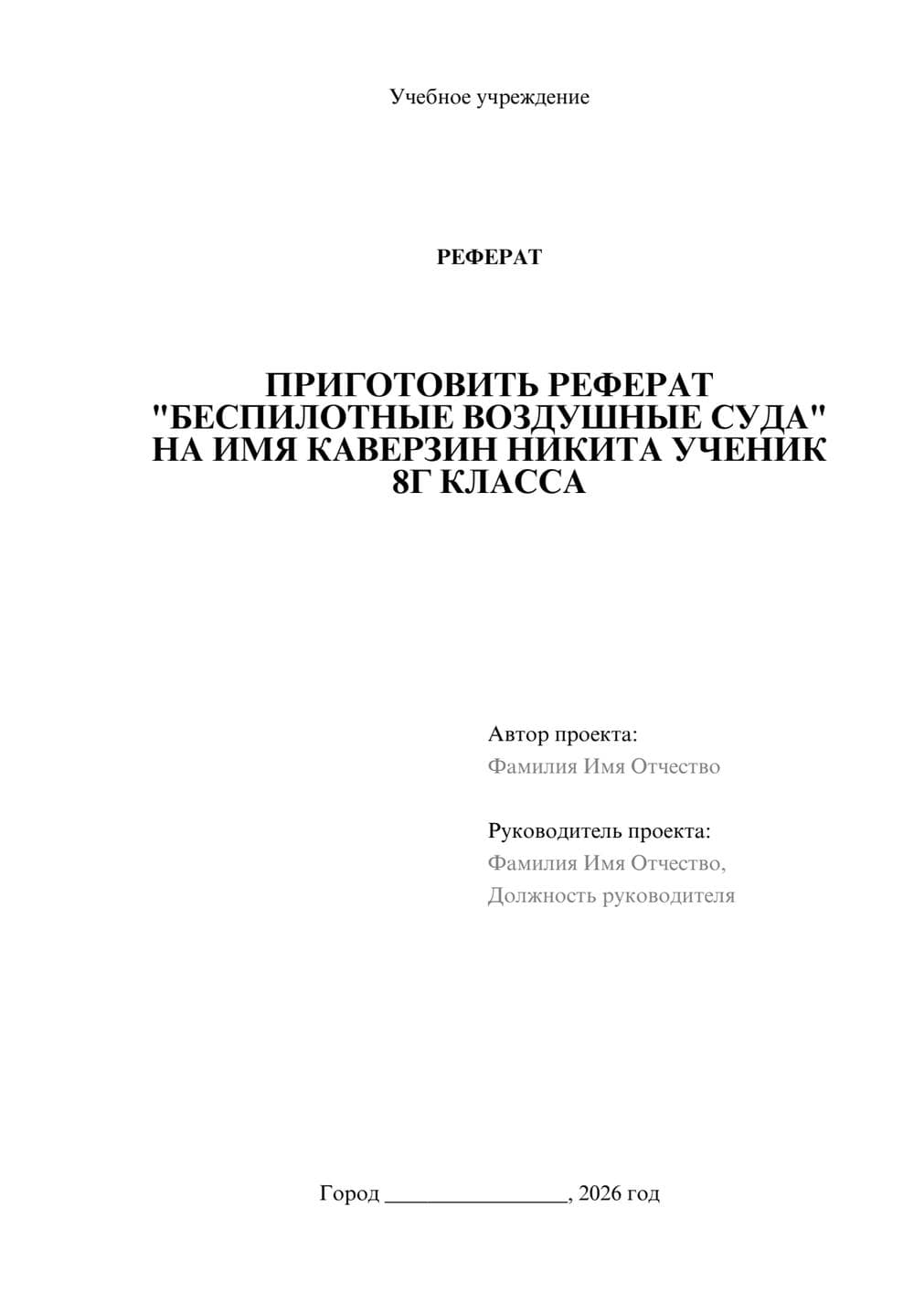 Предпросмотр реферата 1