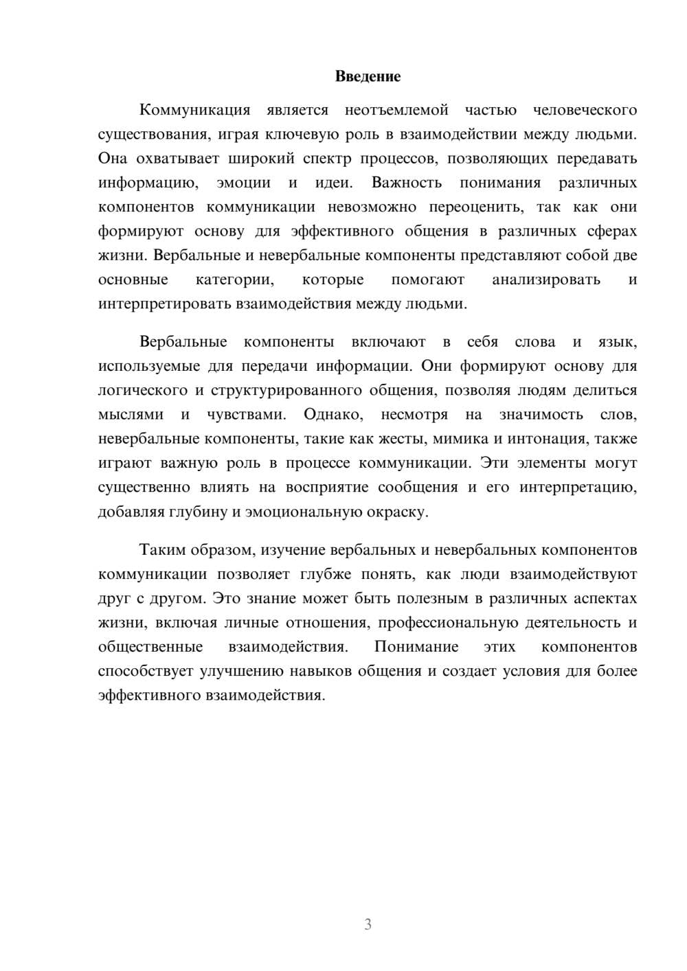 Предпросмотр реферата 3