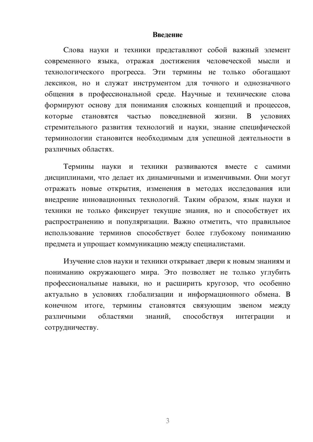 Предпросмотр реферата 3