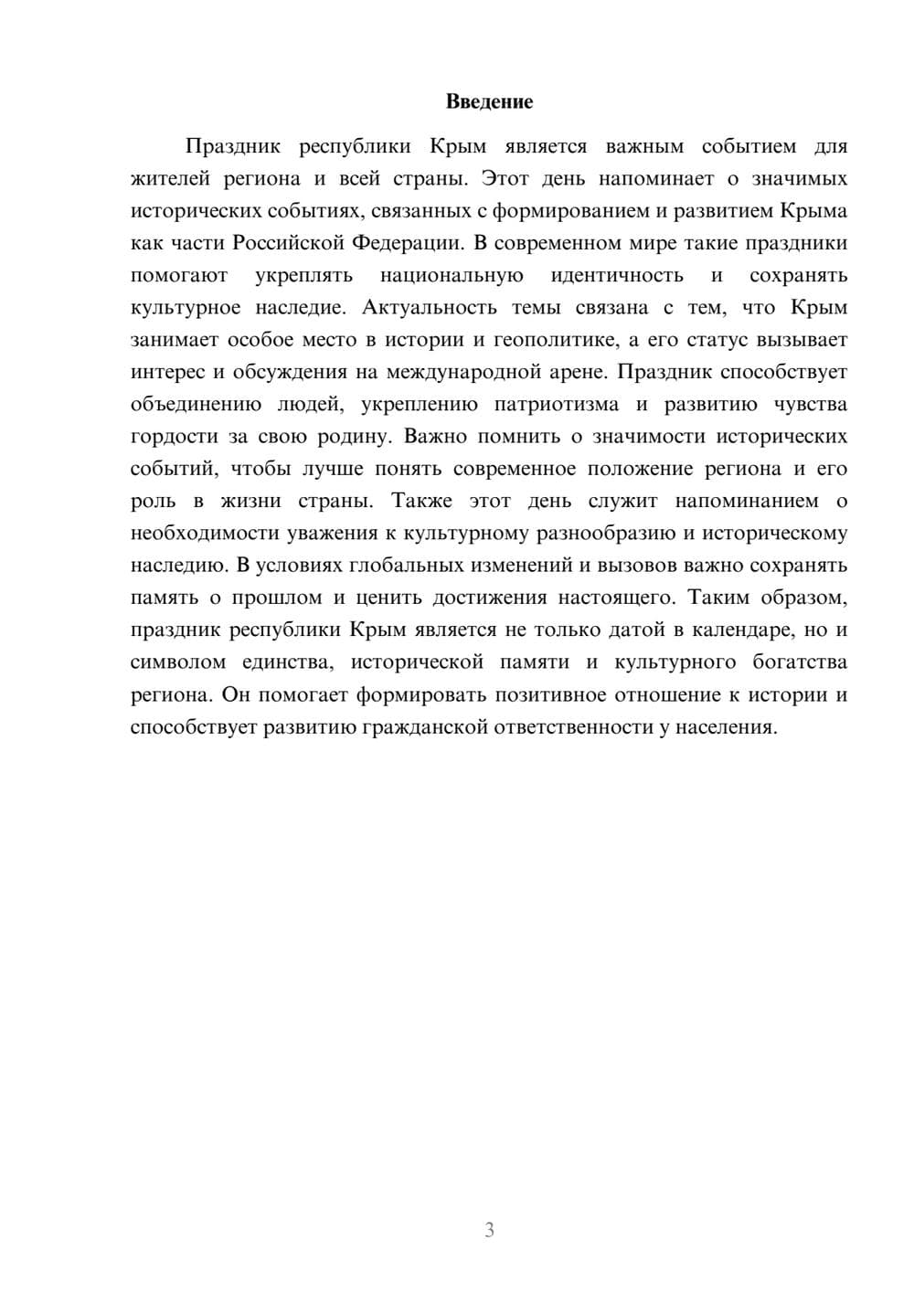 Предпросмотр доклада 3