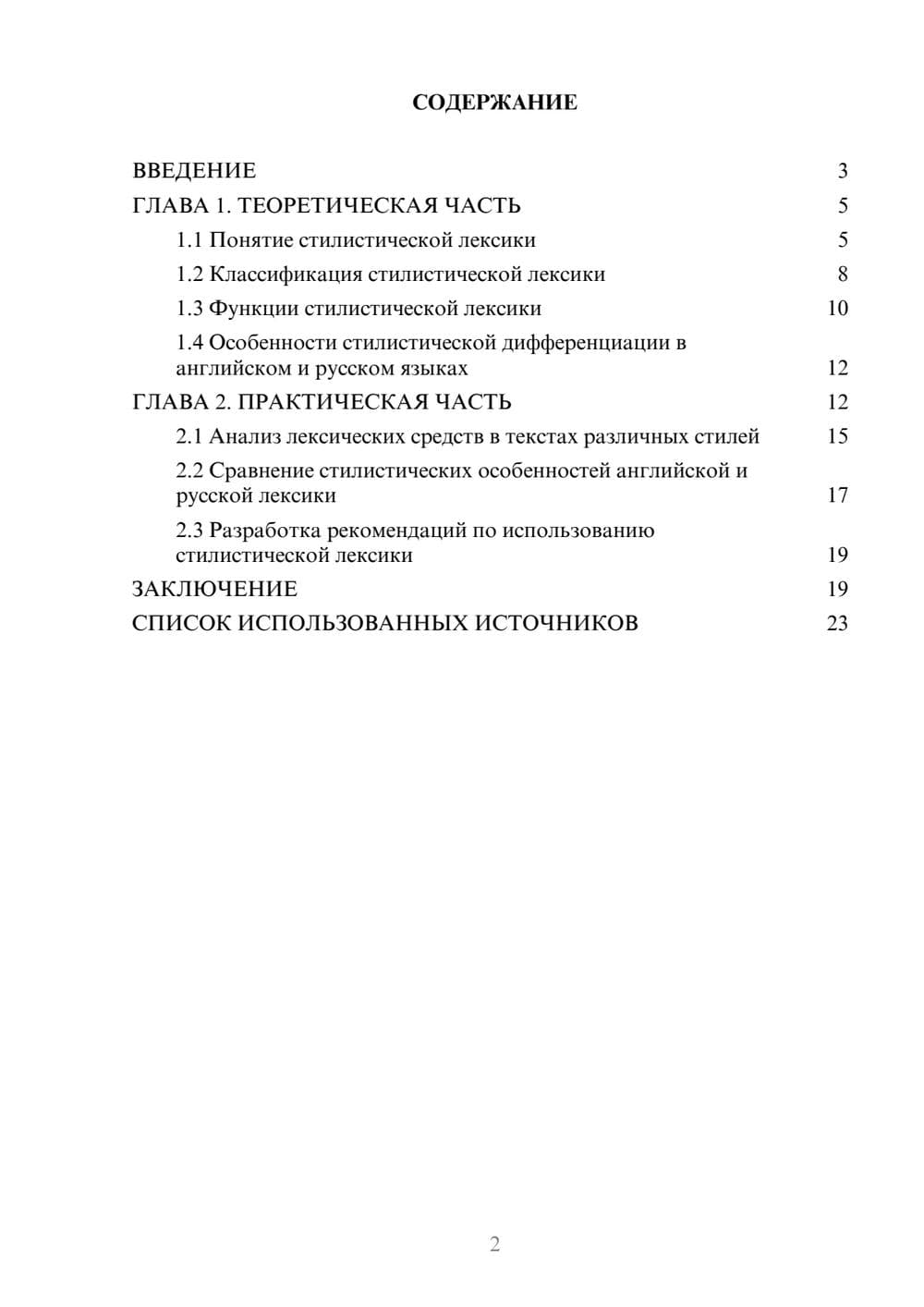 Предпросмотр курсовой работы 2