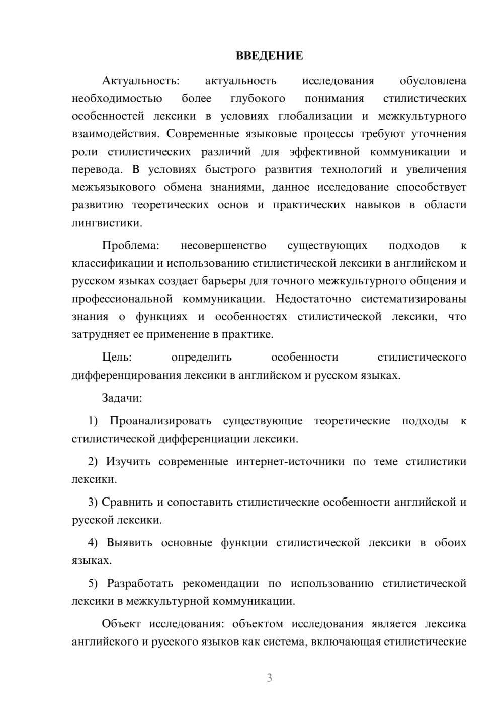 Предпросмотр курсовой работы 3