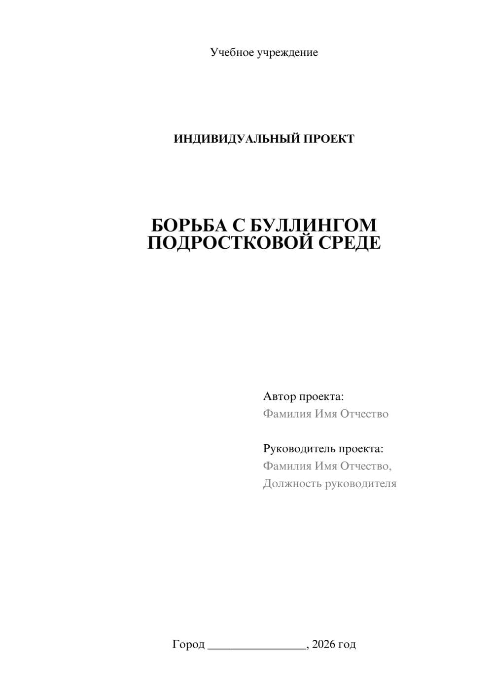 Предпросмотр проекта 1