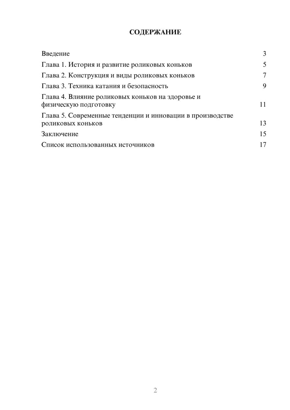 Предпросмотр реферата 2