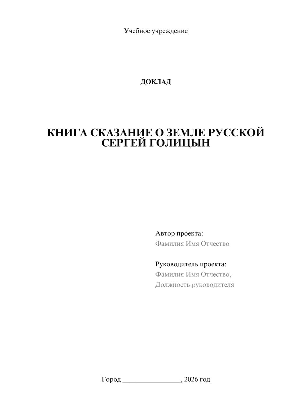 Предпросмотр доклада 1