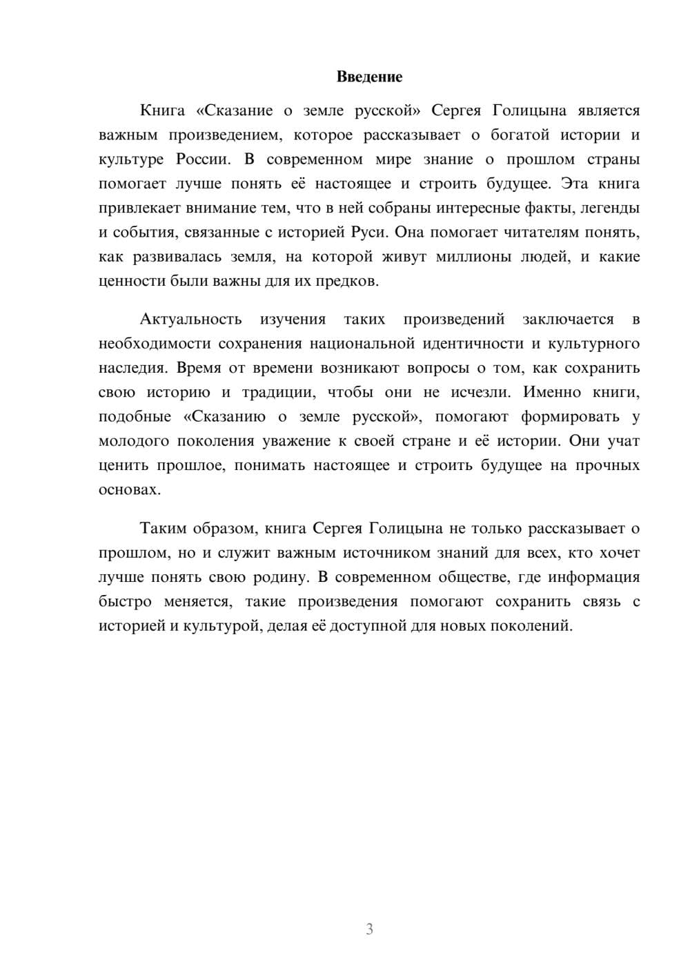 Предпросмотр доклада 3