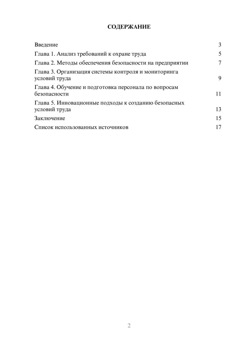 Предпросмотр реферата 2