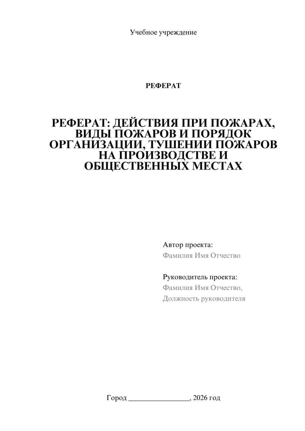 Предпросмотр реферата 1