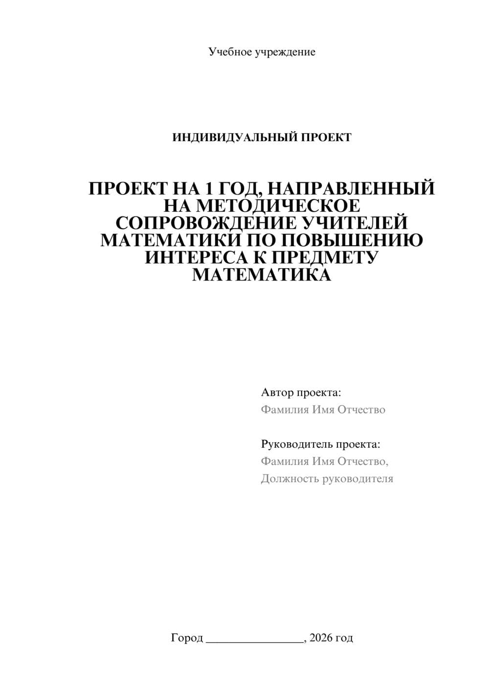 Предпросмотр проекта 1