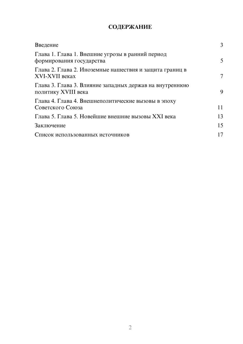 Предпросмотр реферата 2