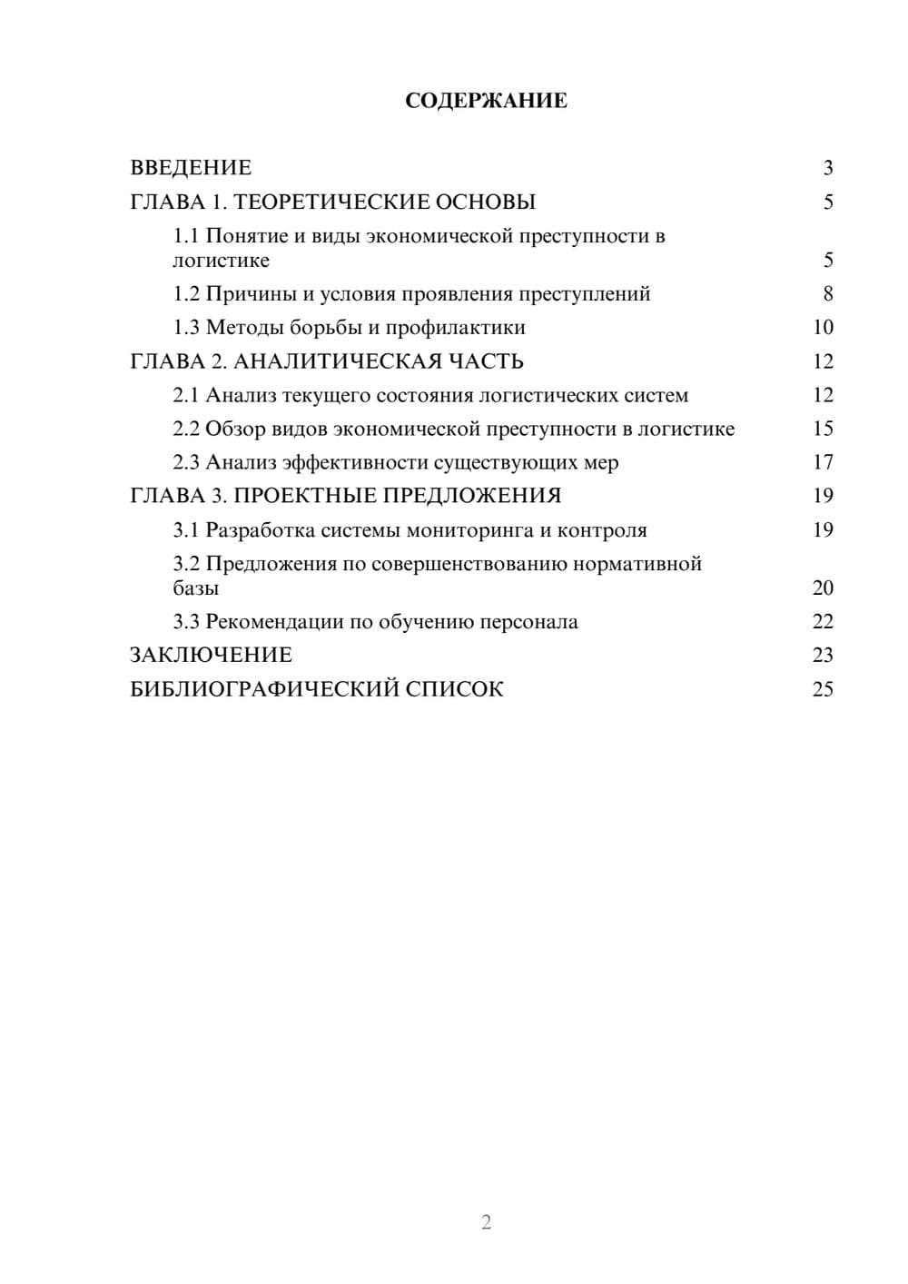 Предпросмотр курсовой работы 2