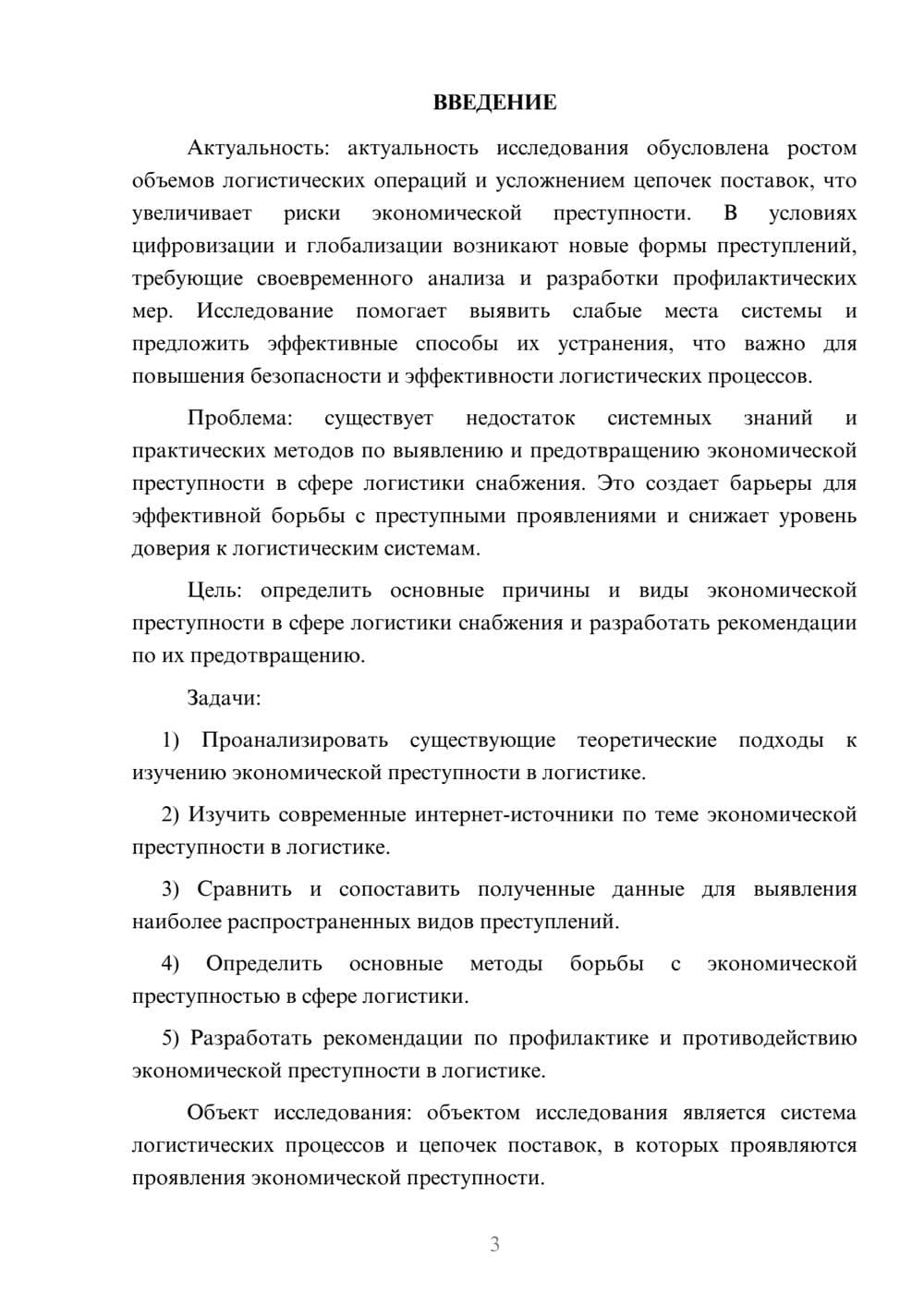 Предпросмотр курсовой работы 3