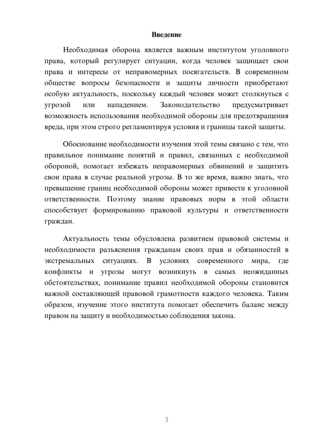Предпросмотр доклада 3