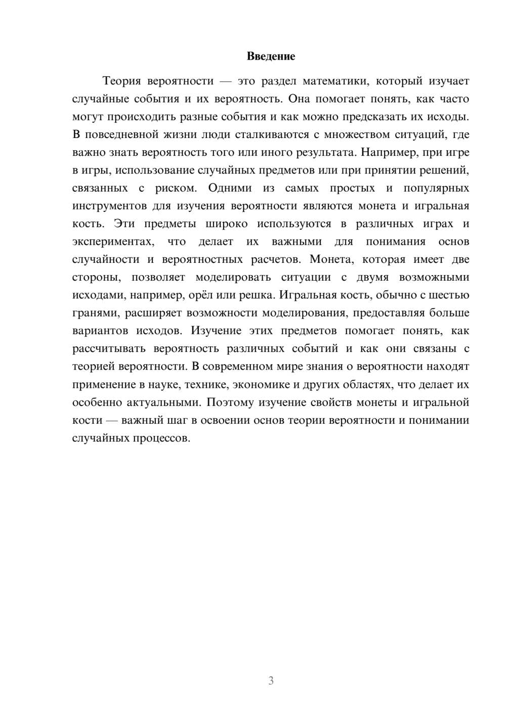 Предпросмотр доклада 3