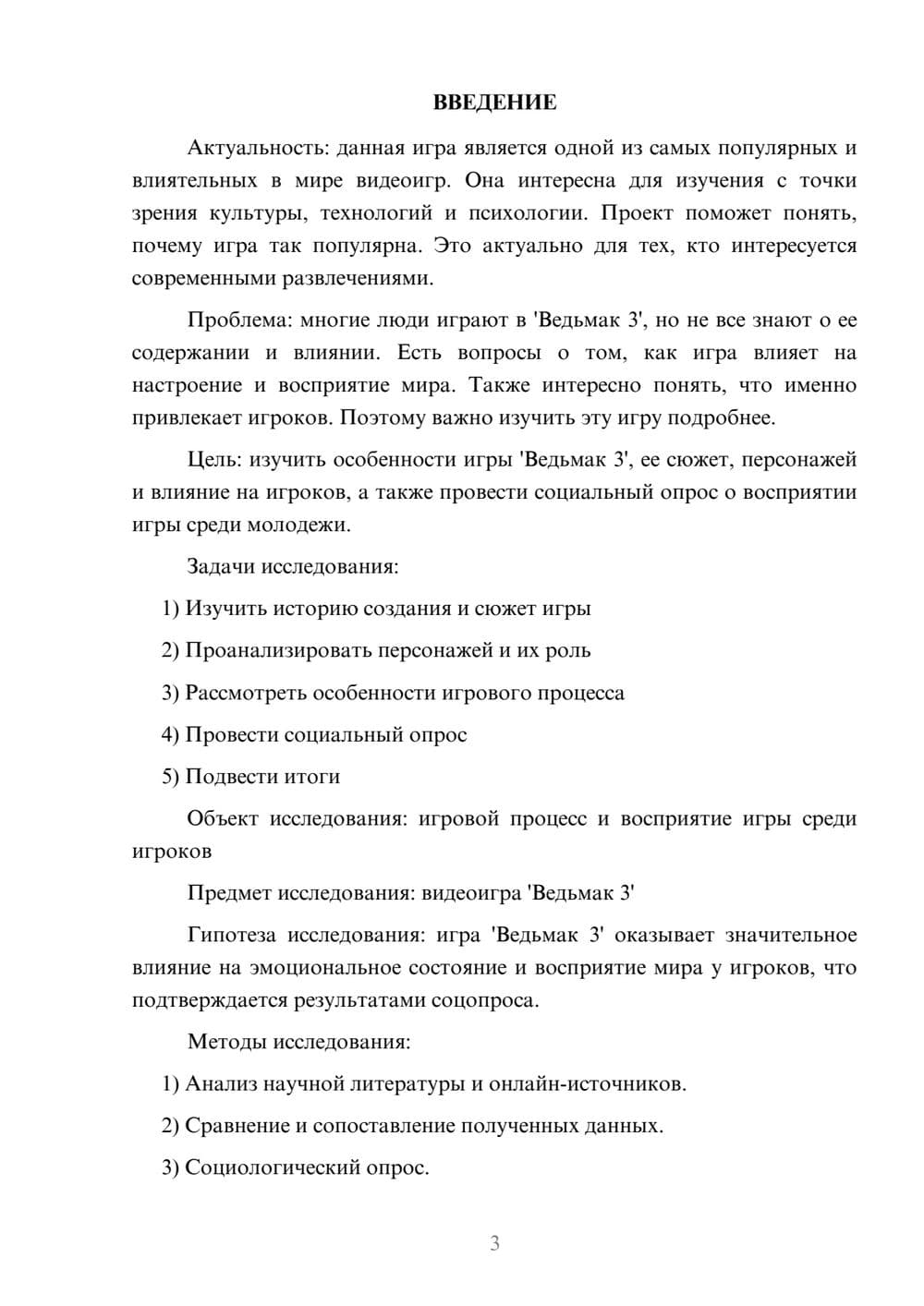 Предпросмотр проекта 3