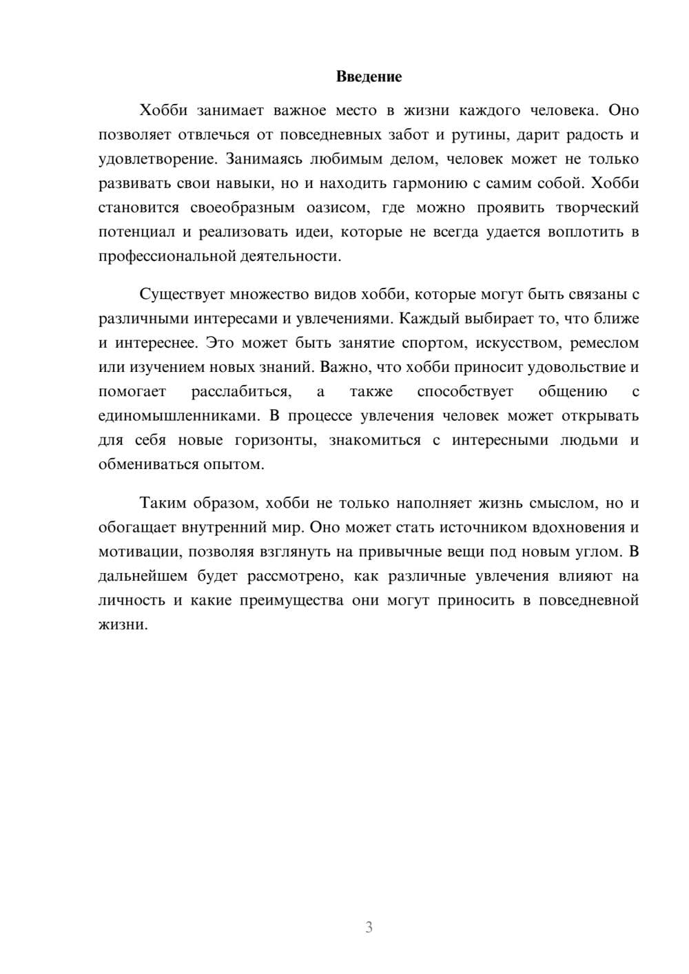 Предпросмотр реферата 3