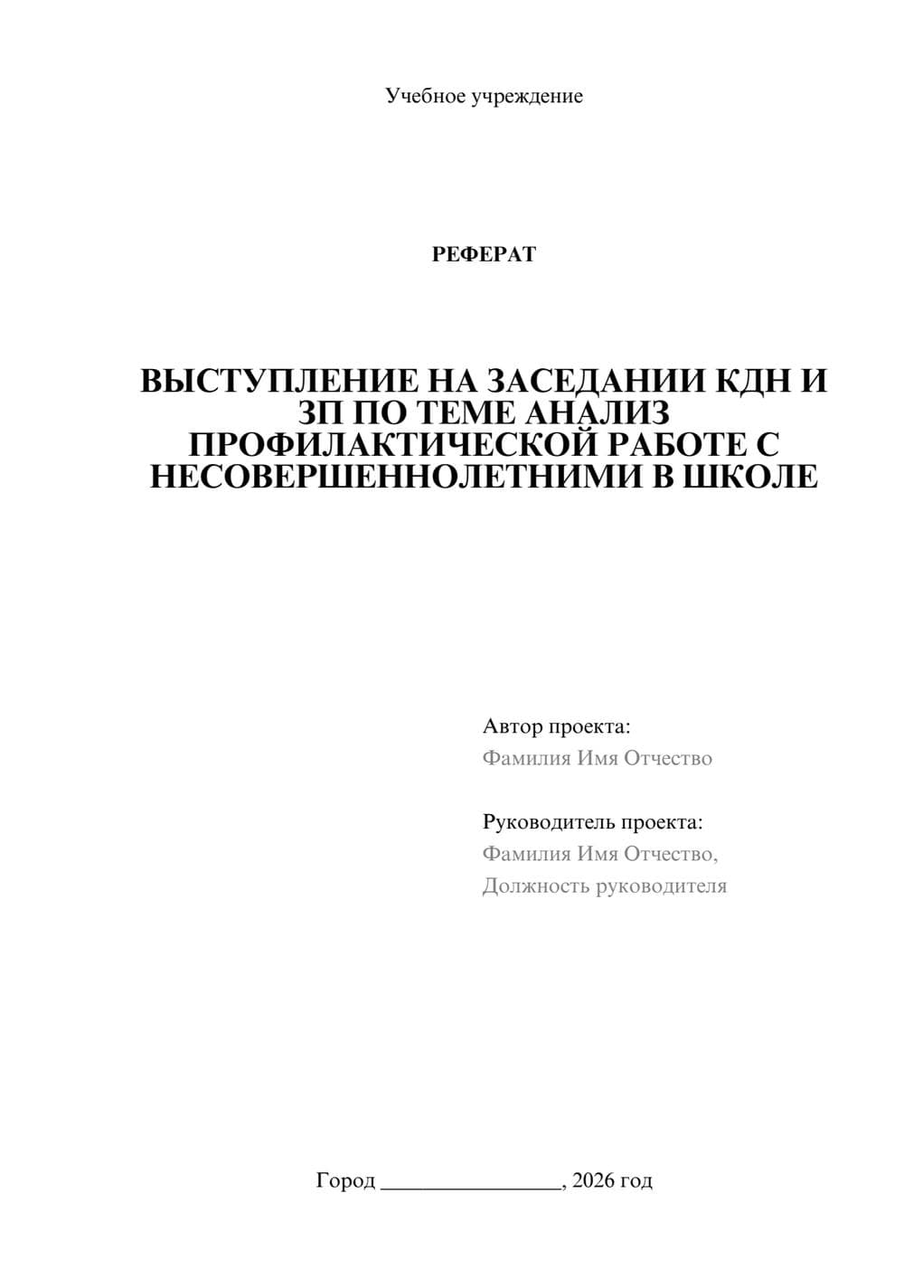Предпросмотр реферата 1
