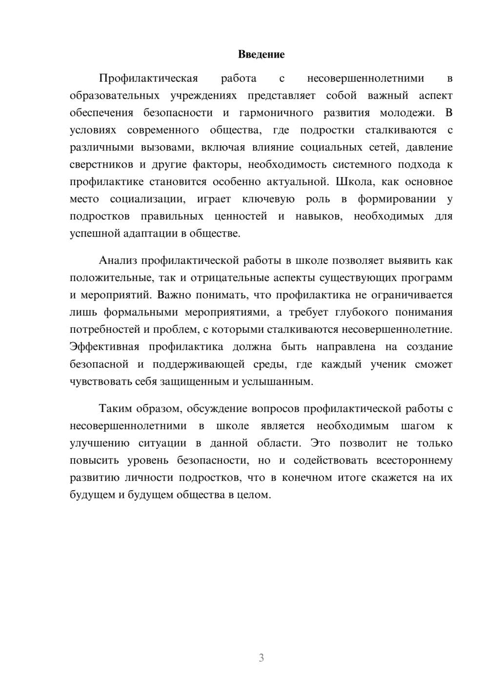 Предпросмотр реферата 3