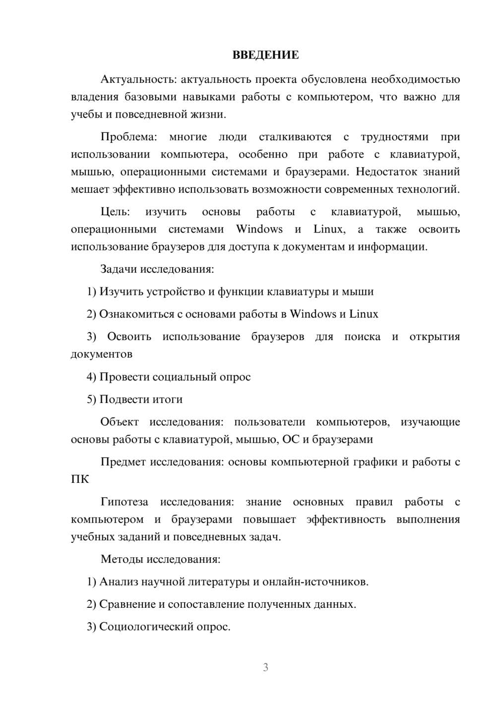 Предпросмотр проекта 3