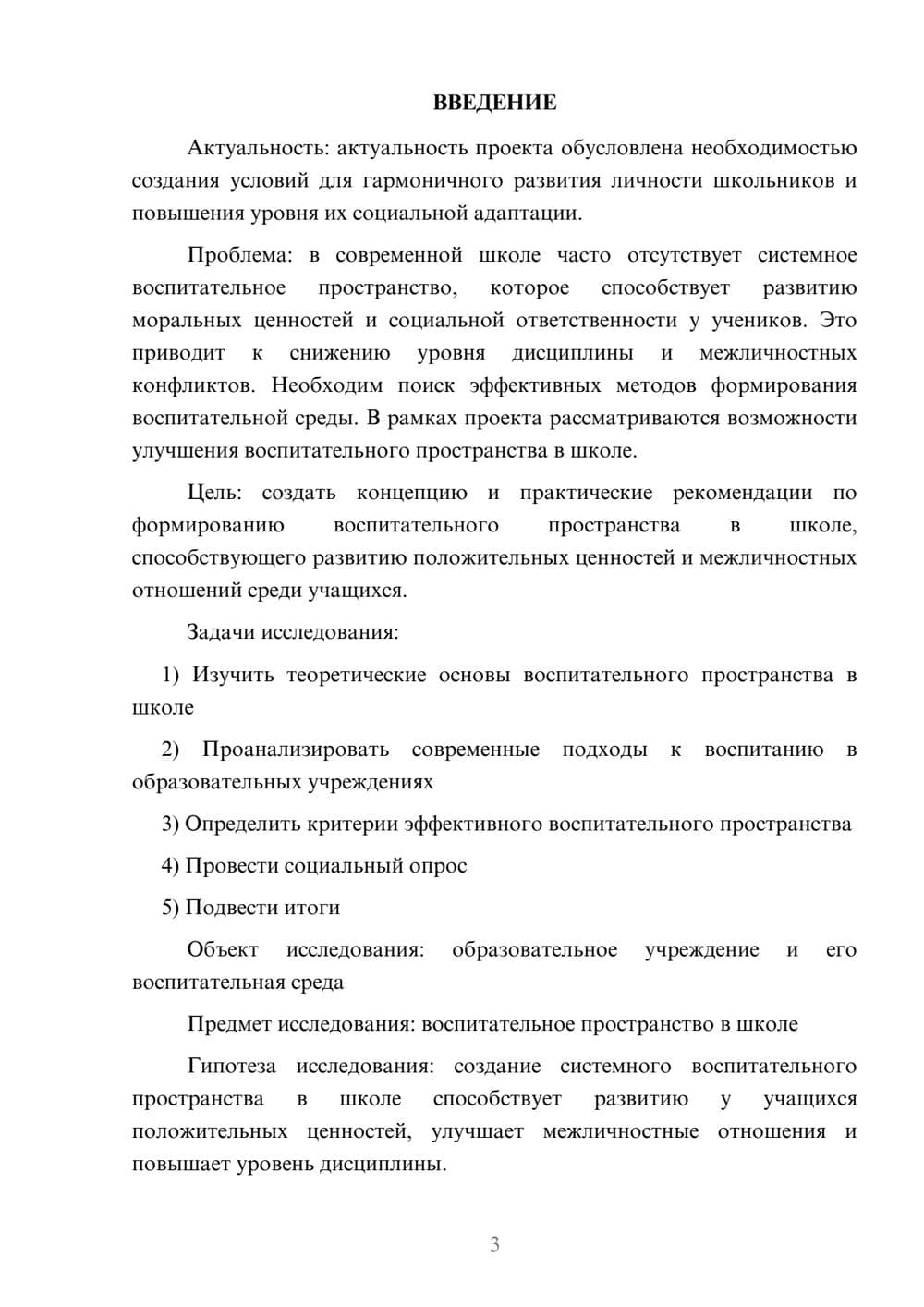 Предпросмотр проекта 3