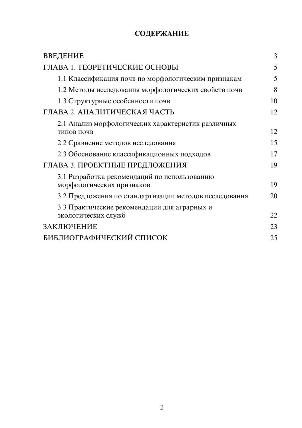 Предпросмотр курсовой работы 2