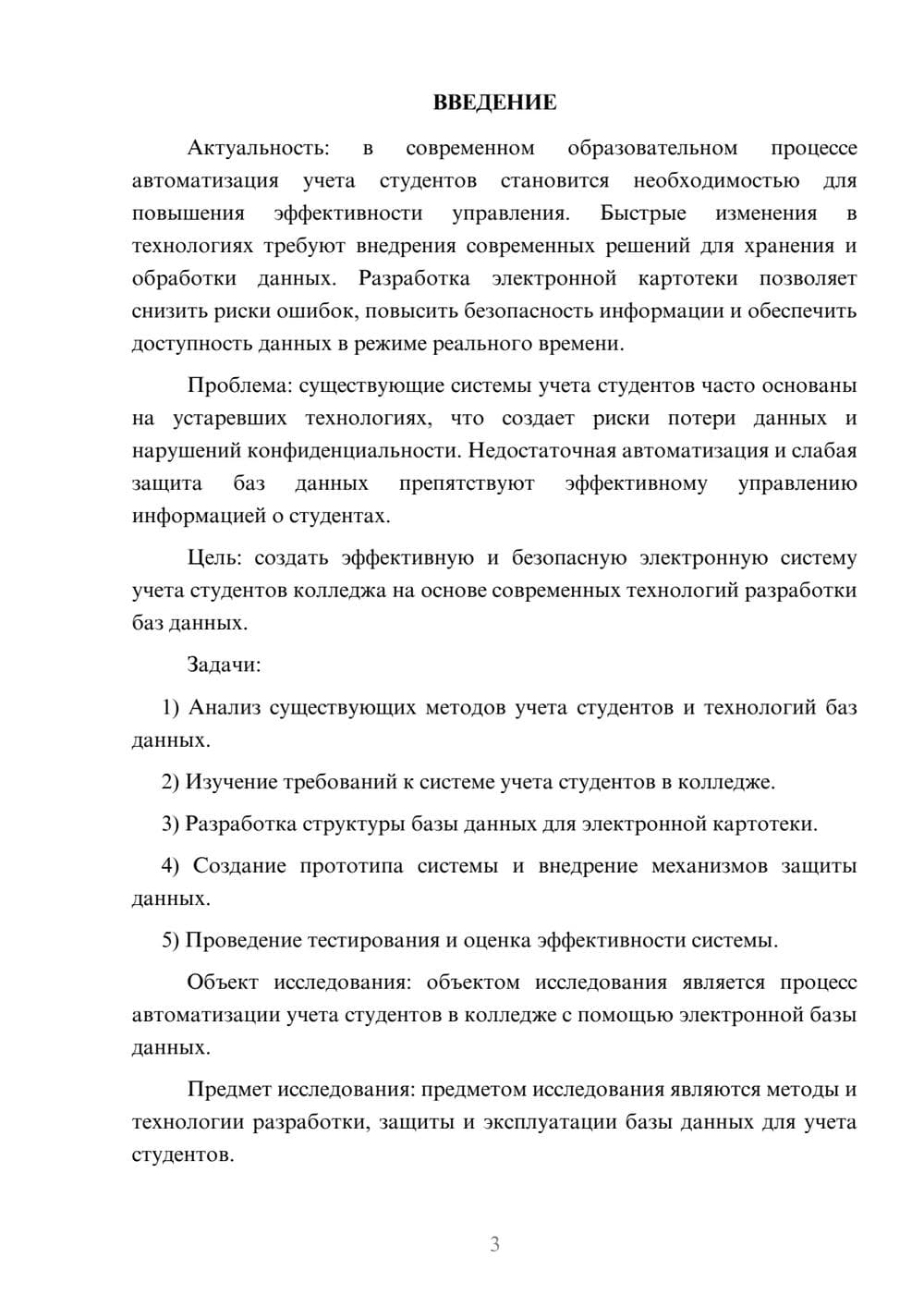 Предпросмотр курсовой работы 3